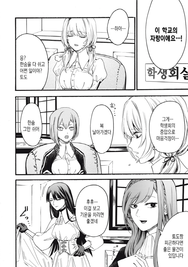 [새크리파이스]학생회의 비밀_1.jpg