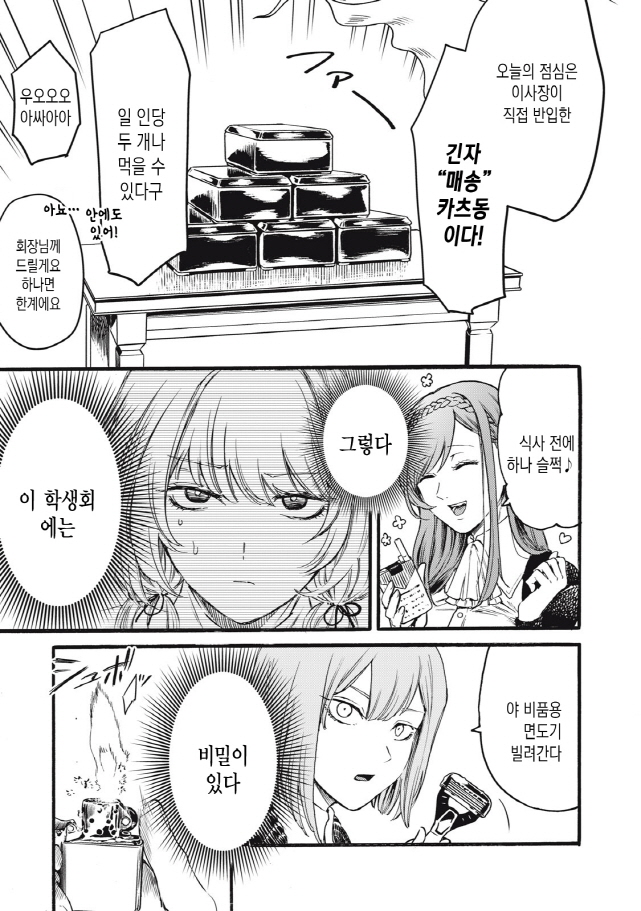 [새크리파이스]학생회의 비밀_2.jpg