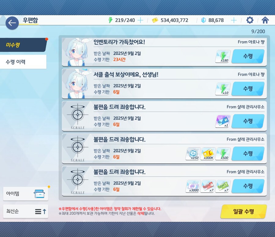 블루아카) 뭔가 잔뜩 와있네_1.jpg