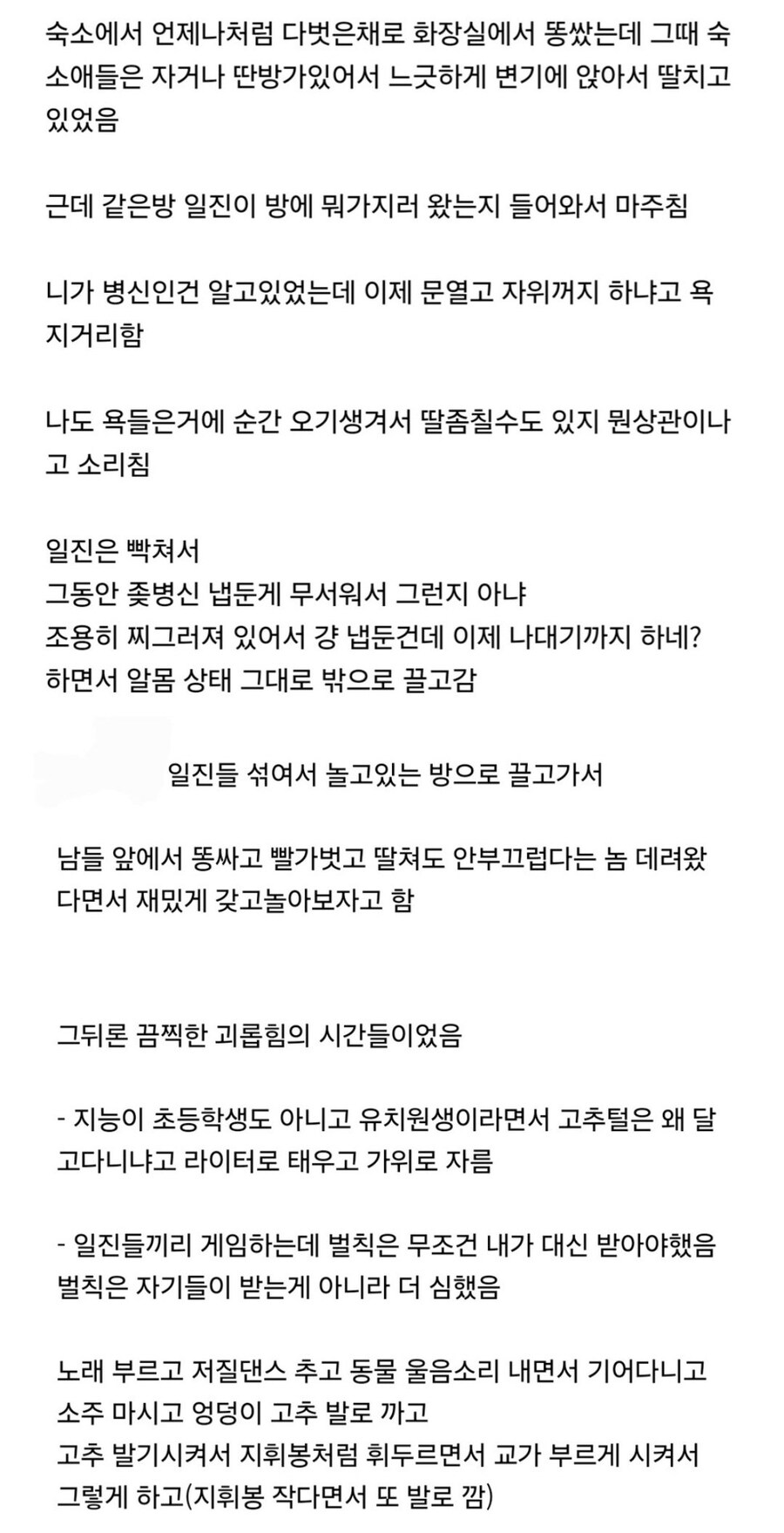 일진들에게 당한 학폭으로 21년째 트라우마 시달리는 남자.jpg_2.jpg
