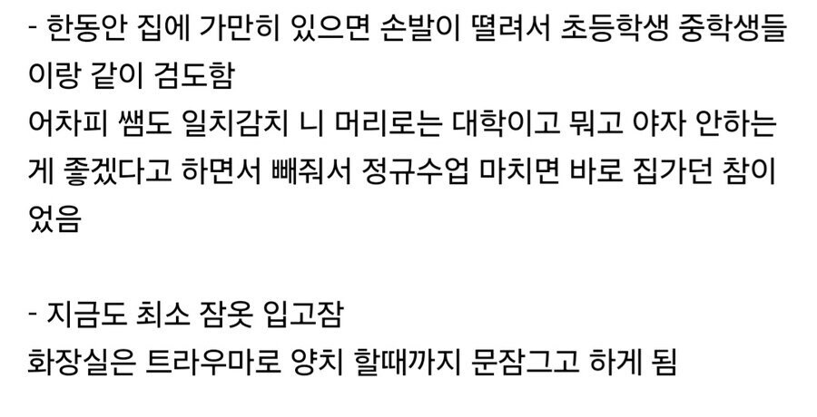 일진들에게 당한 학폭으로 21년째 트라우마 시달리는 남자.jpg_5.jpg