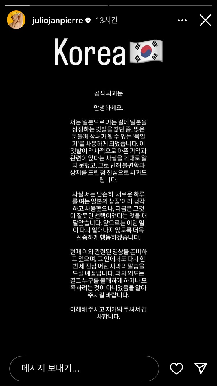 욱일기를 사용해서 사과문을 올린 인플루언서_1.png