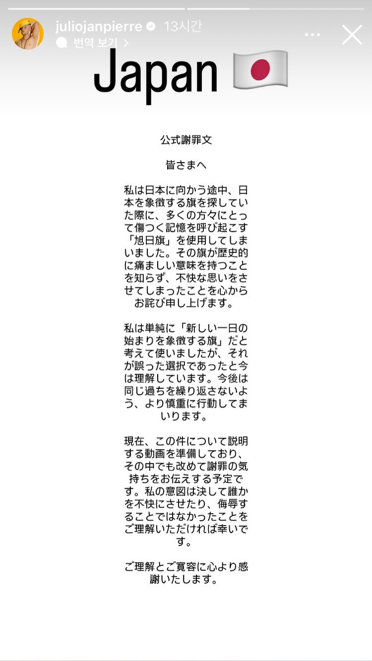 욱일기를 사용해서 사과문을 올린 인플루언서_2.png