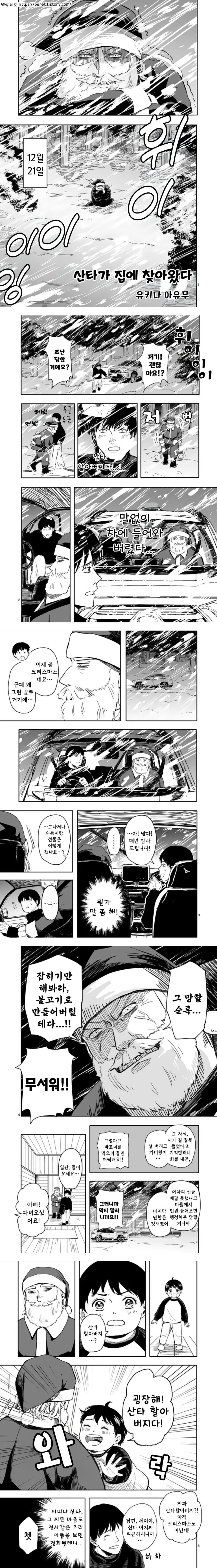 산타가 집에 왔다.manhwa_1.jpg