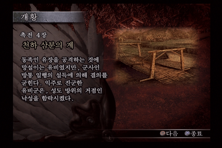 진 삼국무쌍 3_1.jpg
