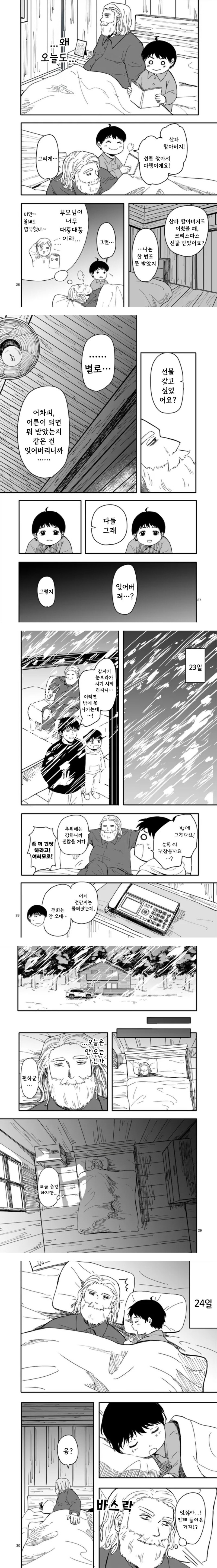 산타가 집에 왔다.manhwa_6.jpg