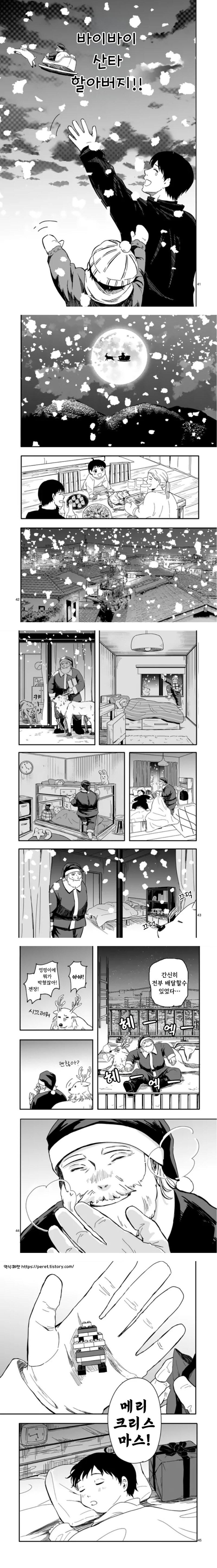 산타가 집에 왔다.manhwa_9.jpg