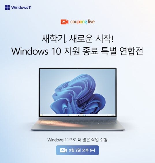 [쿠팡]9월2일 오후6시, 라이브방송 ASUS 인기 신학기노트북이 뜬다! +사은품_1.png