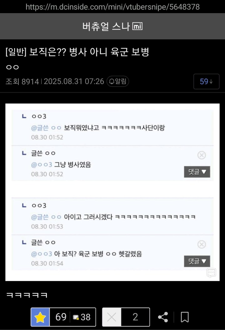 ㅇㅇㄱ) 군필 코스프레 하다 딱 걸린 '그 팬덤'_1.jpg