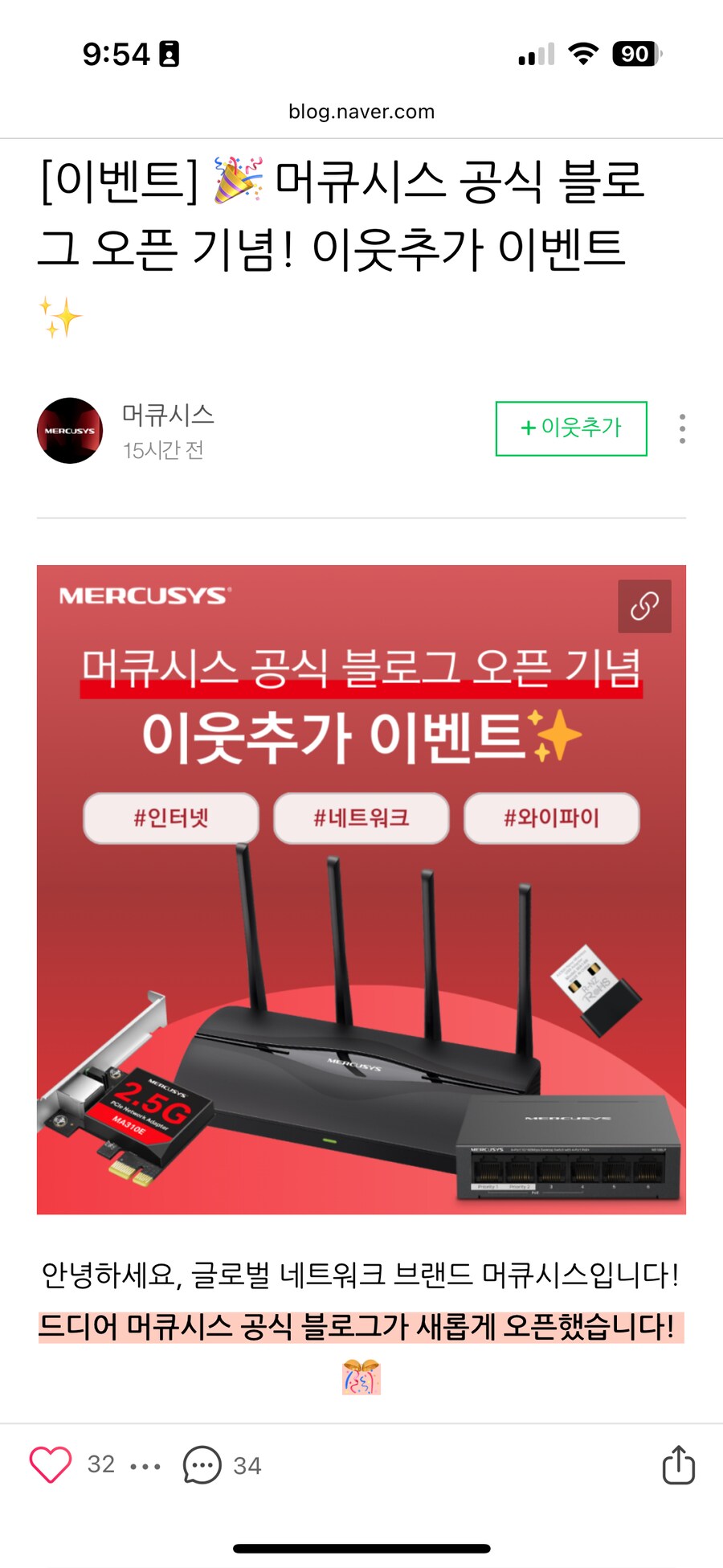 [머큐시스] 네이버 블로그 이웃추가 이벤트_1.png