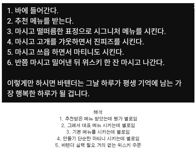 바텐더 정신적으로 죽이는 방법.jpg_1.png