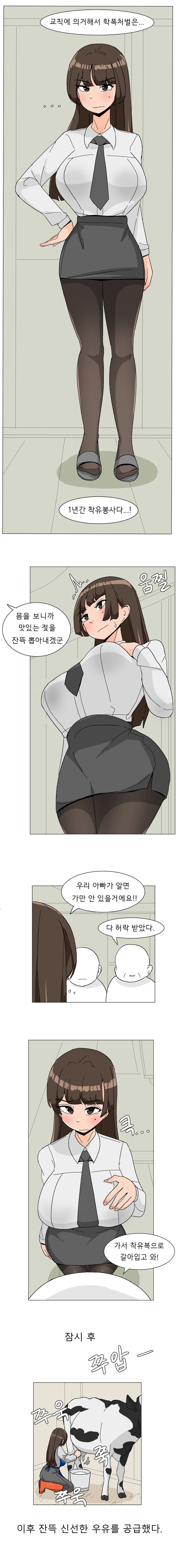 학폭 처벌을 받는 일진녀manhaw_1.png