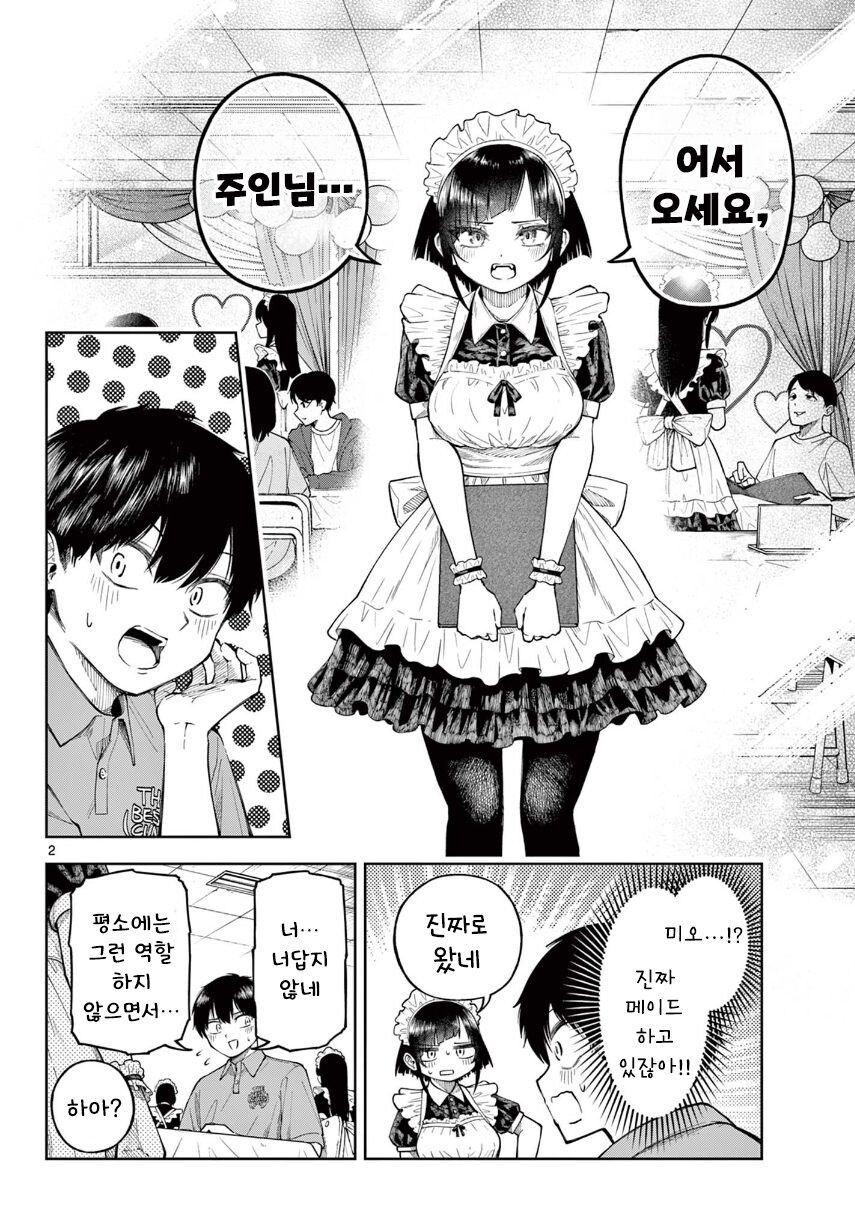 여사친네 반이 메이드카페하는.manhwa_2.jpg