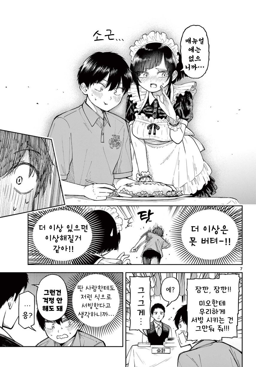 여사친네 반이 메이드카페하는.manhwa_7.jpg