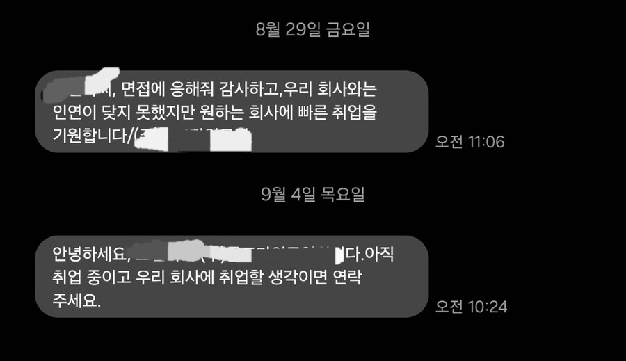 면접 탈락한 회사에서 연락이 옴_1.jpg