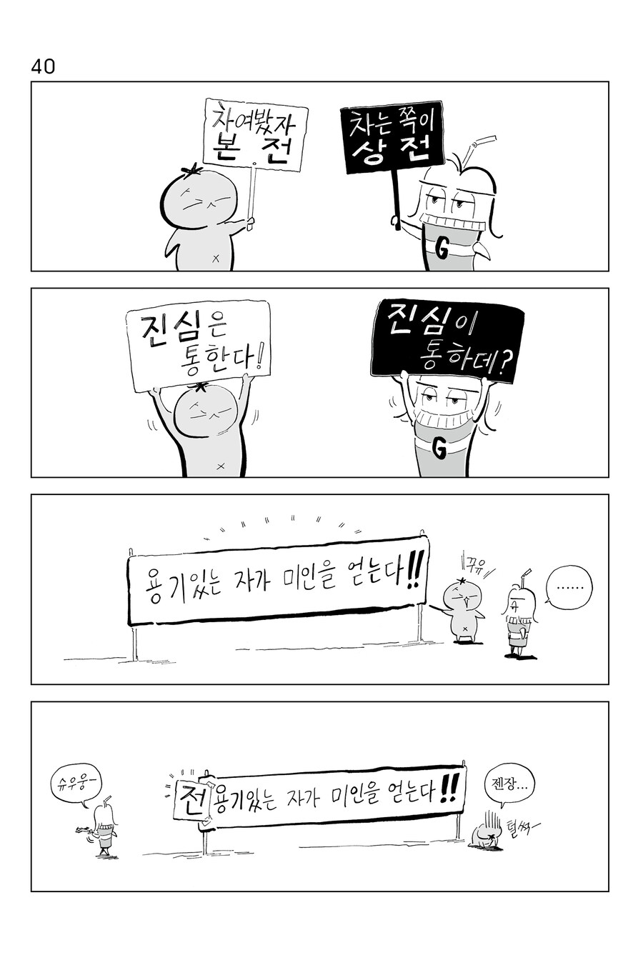 [연재] P의 이명증 37~40_4.jpg