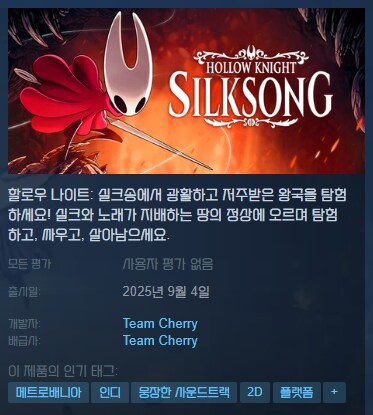 할로우 나이트: 실크송 스팀 출시_1.png