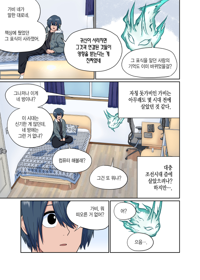 돗가비 2화_7.jpg