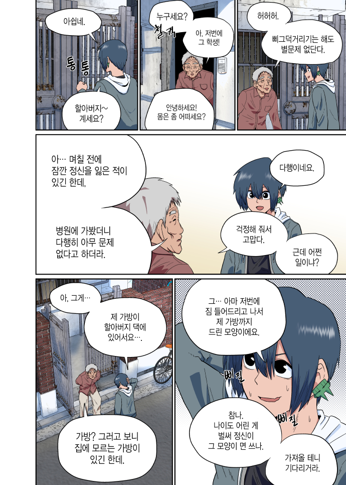 돗가비 2화_12.jpg