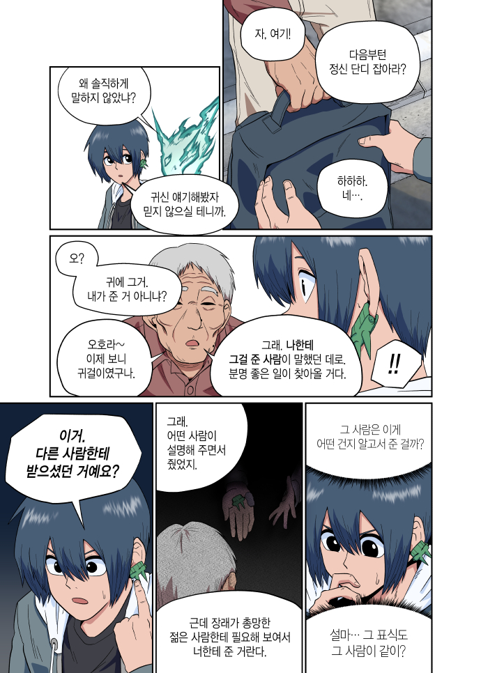 돗가비 2화_13.jpg