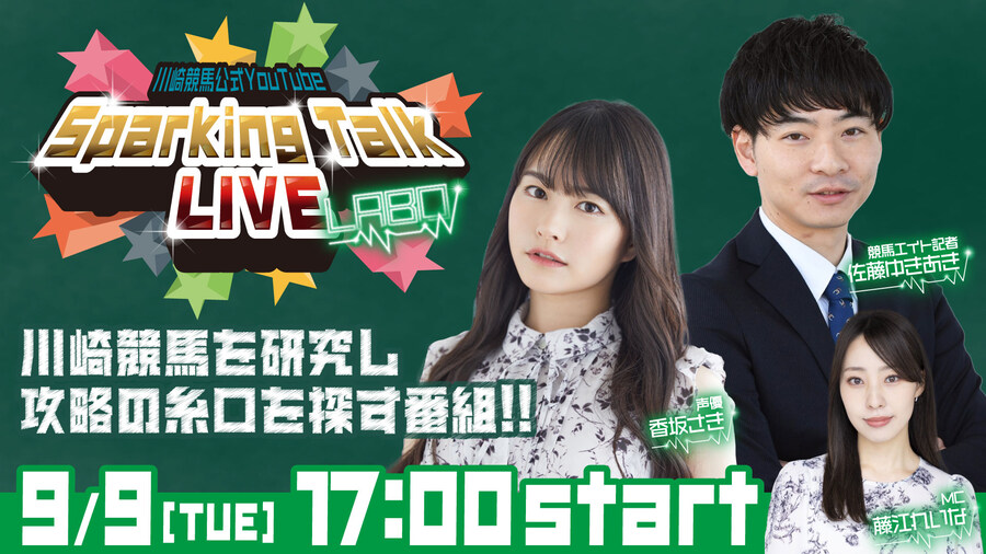 경마) 9월달 지방경마(카와사키) 라이브 방송 게스트들._1.jpg