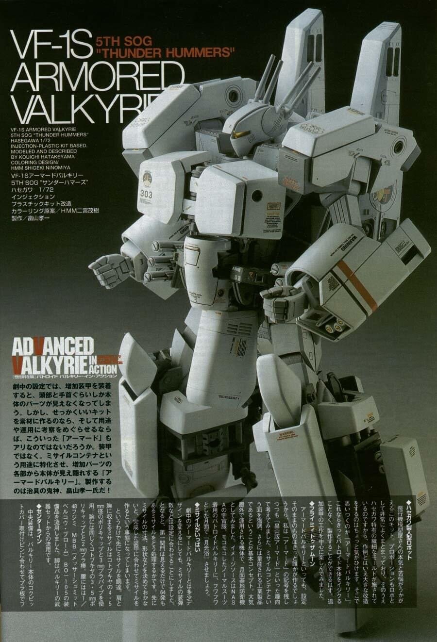 하이메탈R VF-1S 아머드입니다._6.jpg