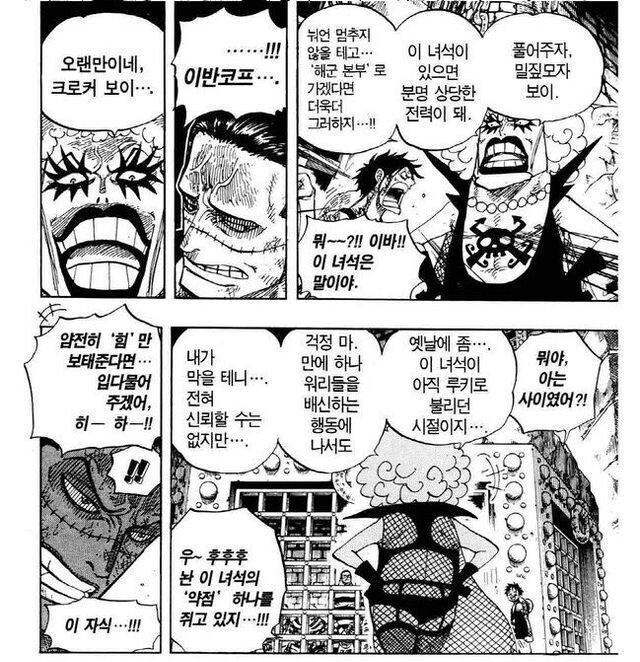 원피스 팬들이 크로커다일 여자설을 미는 이유_2.jpg