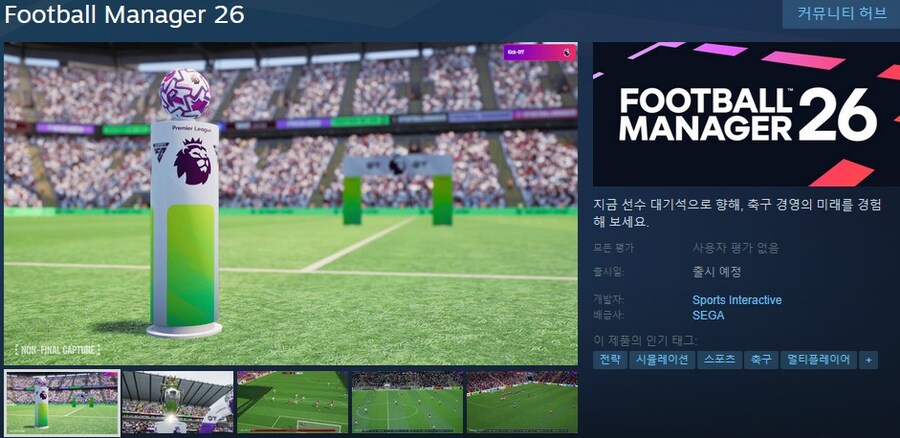 풋볼 매니저 26 - 퍼스트 룩 공개 트레일러_1.jpg