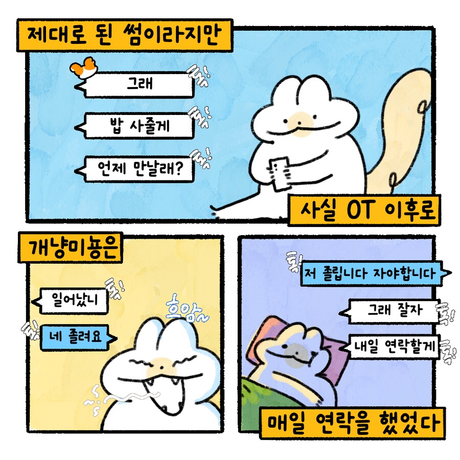 [냥뇽툰] 니들은 CC하지 마라 - 와이프가 경고하는 만화.manhwa(5)_2.png