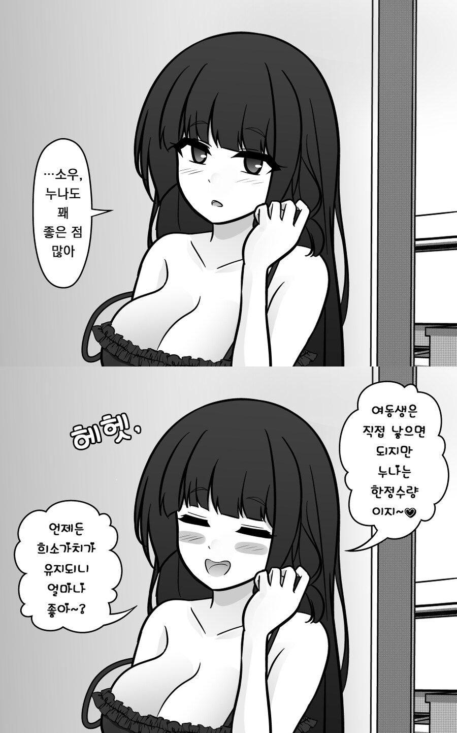 누나의 좋은 점.jpg