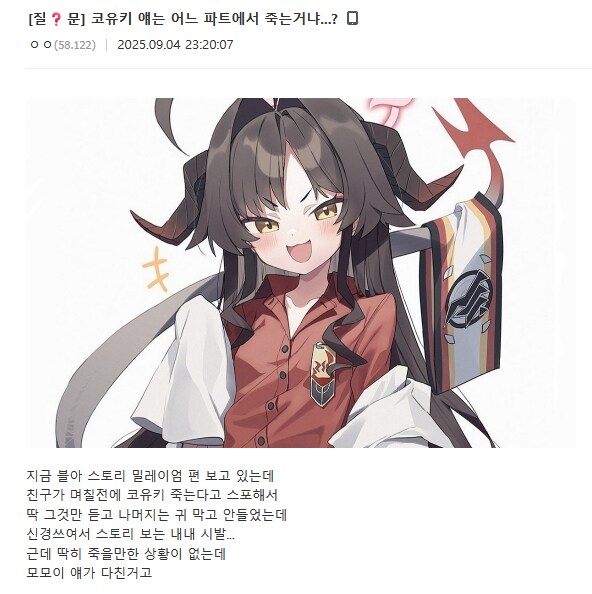 블루아카) ??? : 코유키 얘는 어느 파트에서 죽냐?_1.png