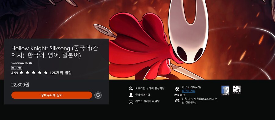 할로우 나이트: 실크송 PS판 국내 스토어 등록 및 가격_1.png