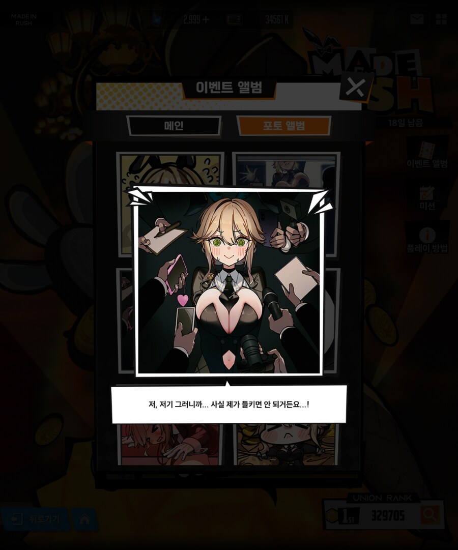 이번 바니걸 이벤트 미니게임 포토앨범 패러디_3.jpg