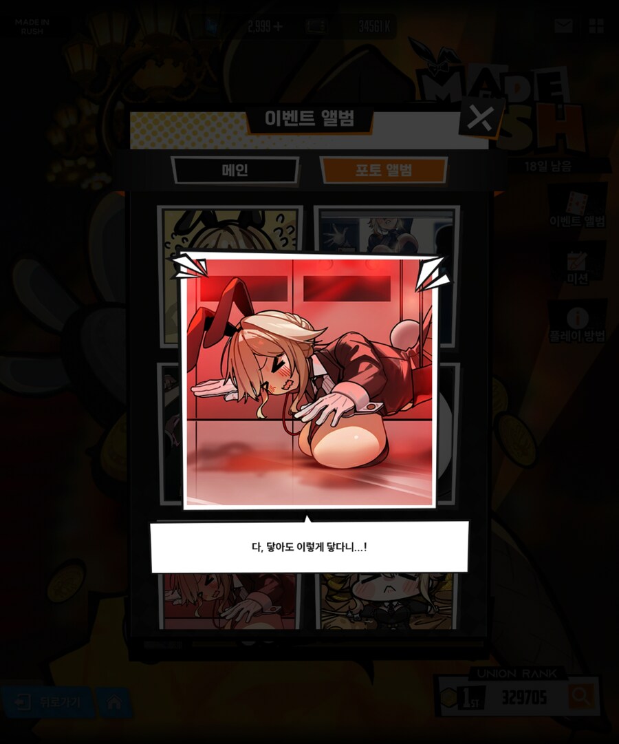 이번 바니걸 이벤트 미니게임 포토앨범 패러디_5.jpg