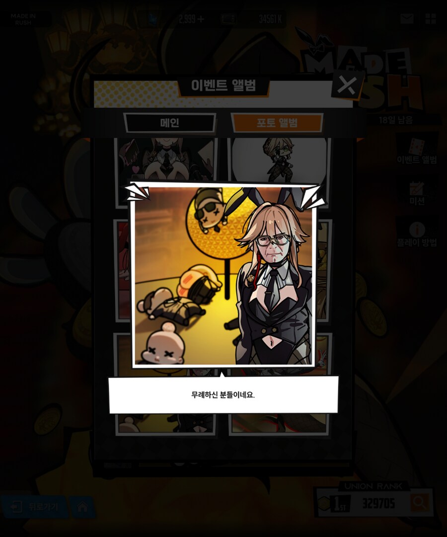 이번 바니걸 이벤트 미니게임 포토앨범 패러디_7.jpg