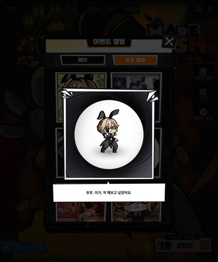 이번 바니걸 이벤트 미니게임 포토앨범 패러디_11.jpg