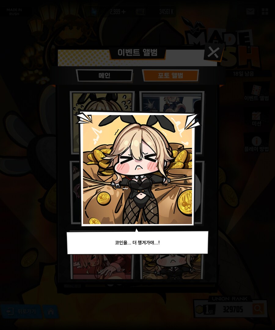 이번 바니걸 이벤트 미니게임 포토앨범 패러디_13.jpg