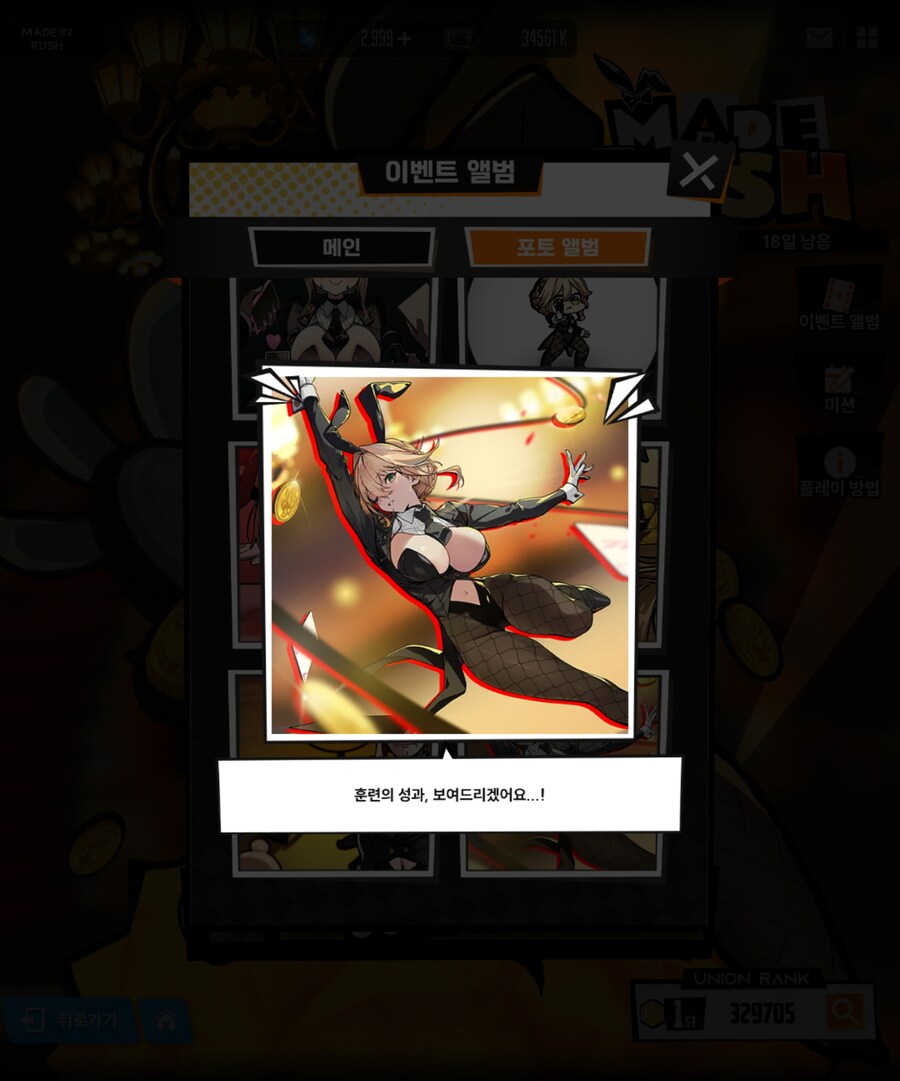 이번 바니걸 이벤트 미니게임 포토앨범 패러디_15.jpg