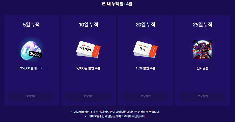 [스토브] 9월 출석누적 무료게임 4종삭제. (추가)25일보상변경_2.jpg