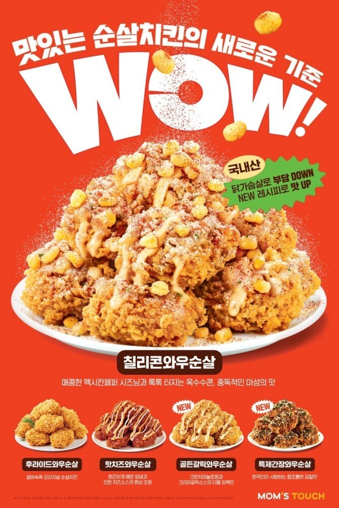 맛있는 순살치킨의 새로운 기준 와우!_1.jpg