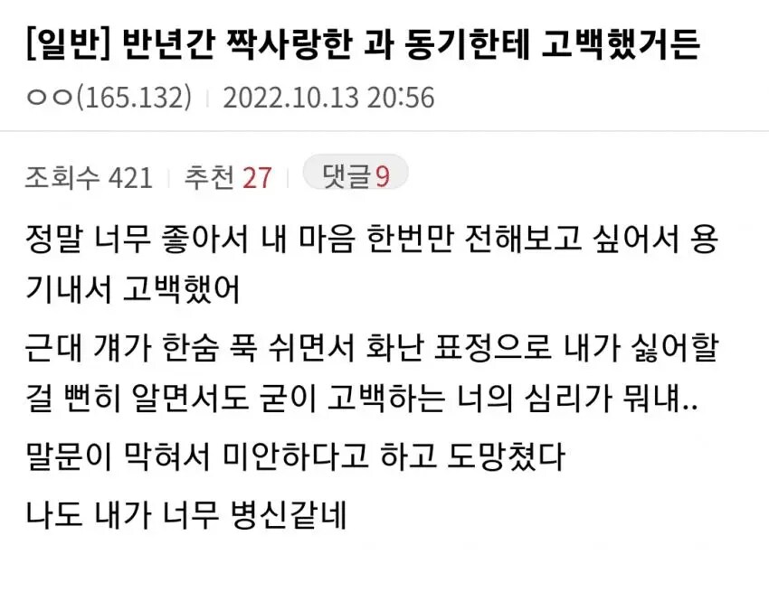 의외의 고백 차임 이유.jpg_1.png