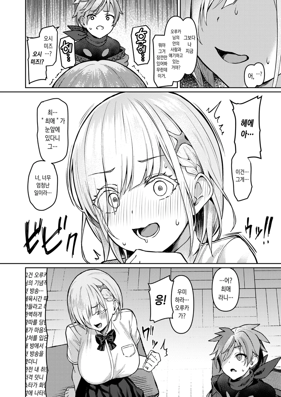 마볍 스트리머 소녀가 변신하는 만화_9.webp