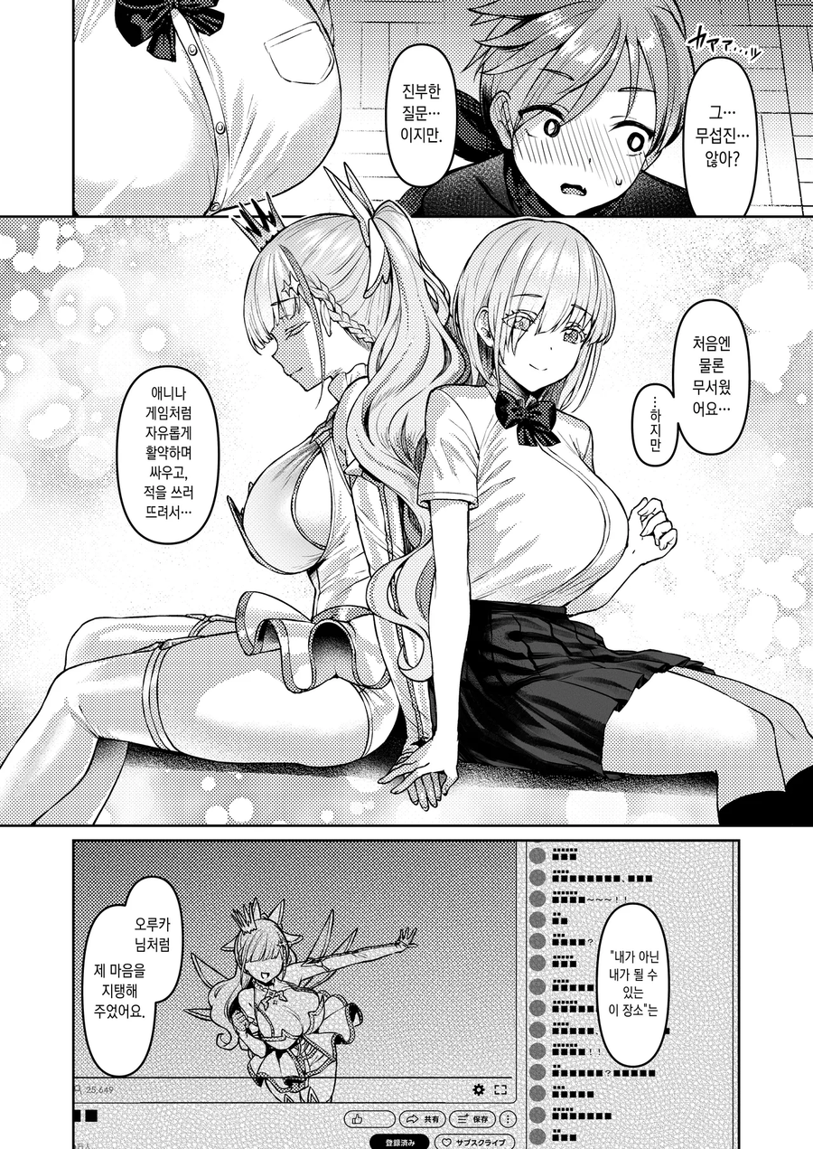 마볍 스트리머 소녀가 변신하는 만화_13.webp