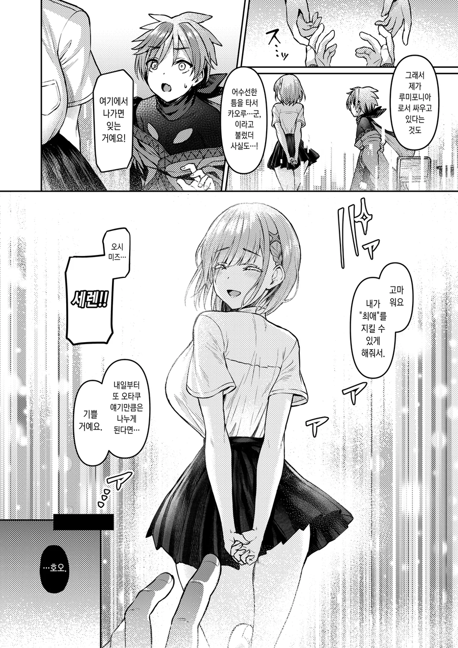마볍 스트리머 소녀가 변신하는 만화_15.webp