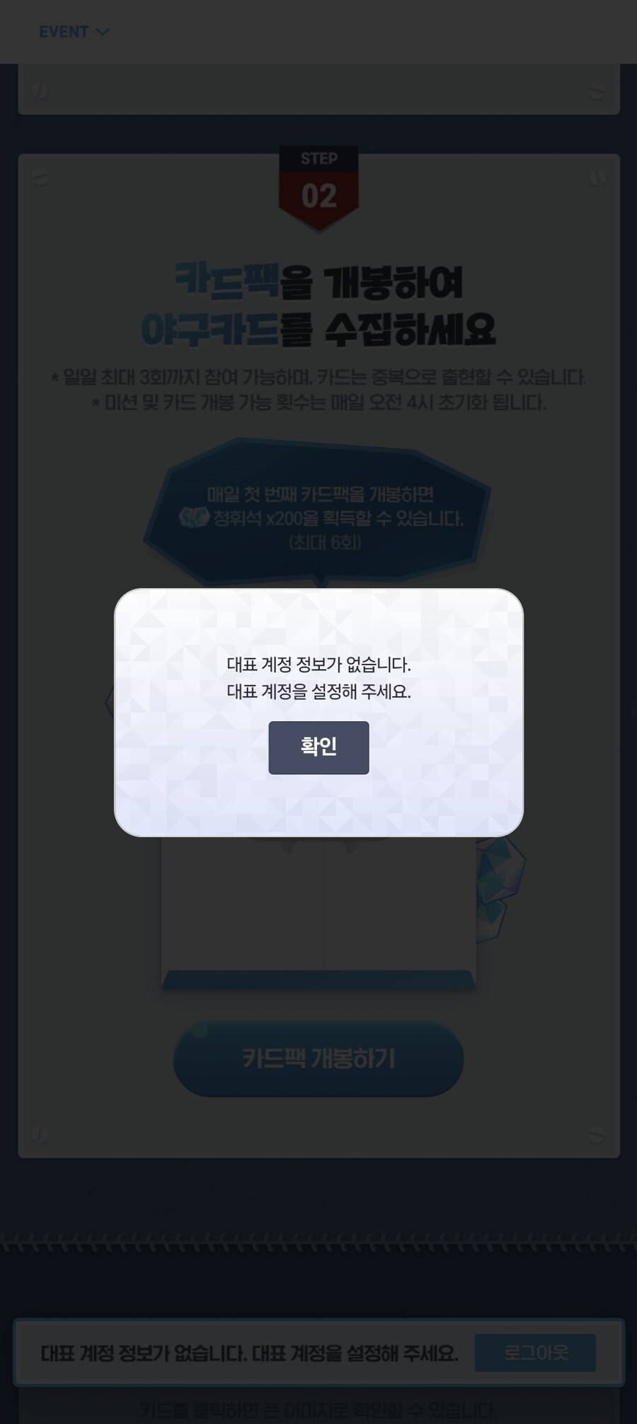 블루아카)웹이벤트 참여하려고 하니까 대표계정 설정하라고 뜨네_1.jpg