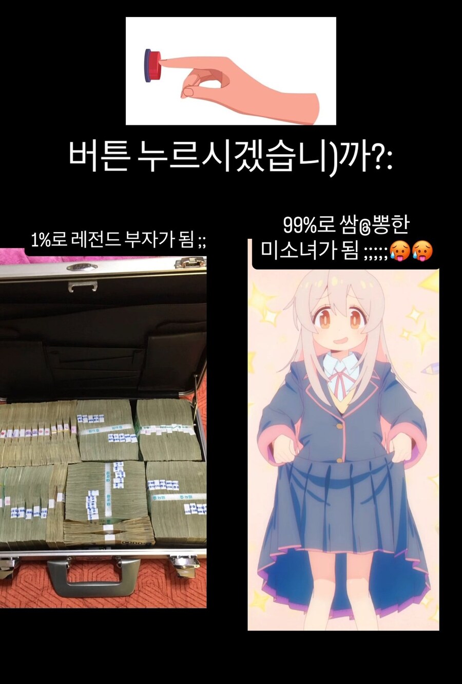 당첨확률 1% 버튼, 누르시겠습니까?_1.jpg