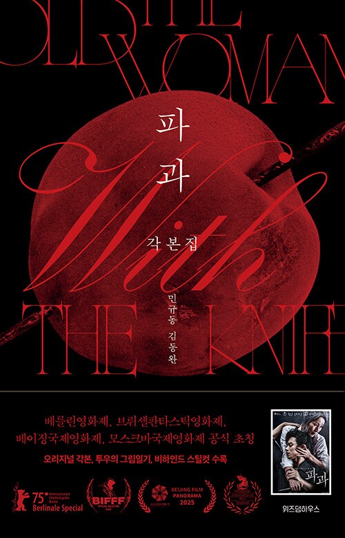 파과 각본집 (9.24)_1.png