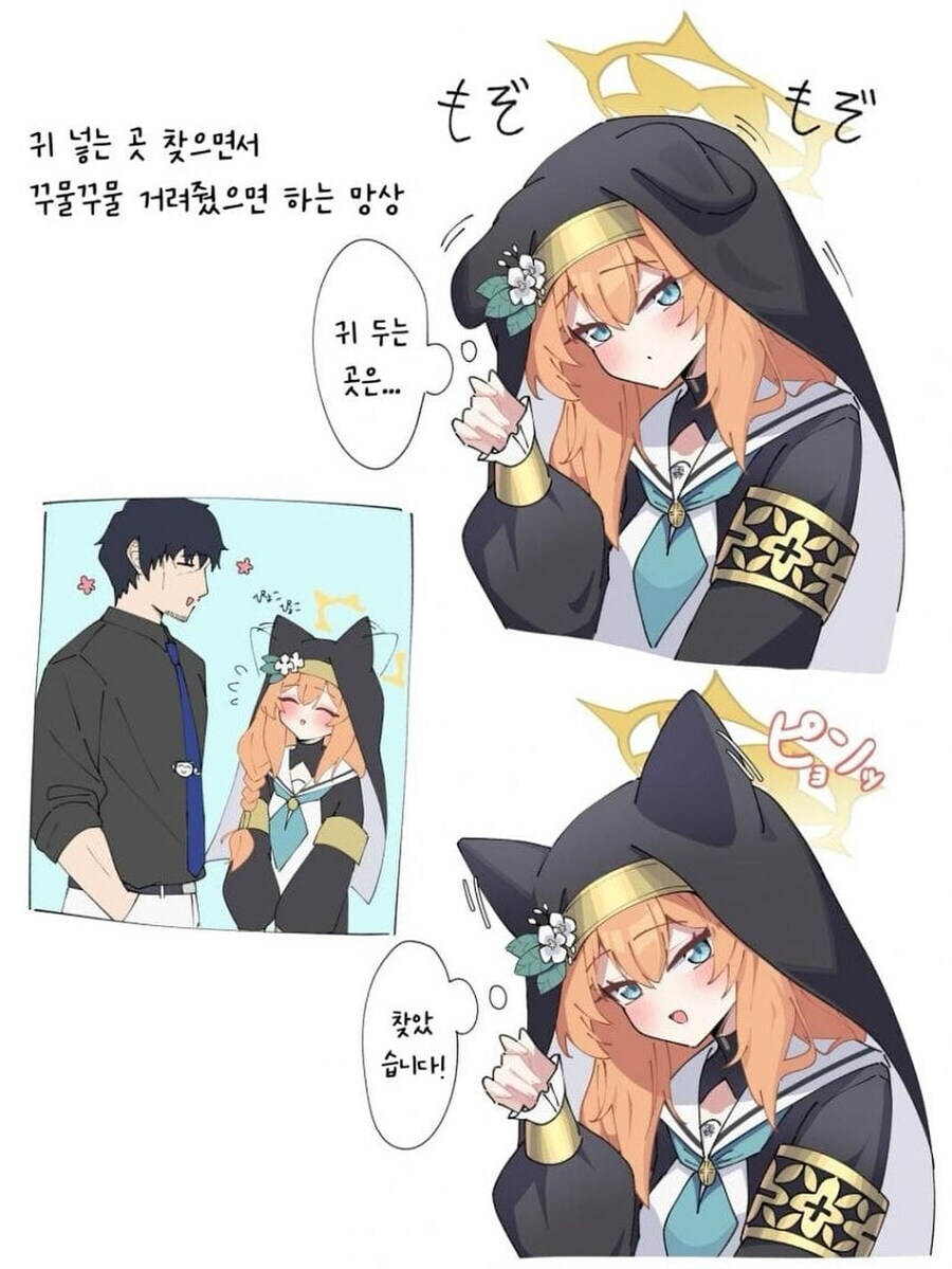 블루아카)귀두 세우는 마리_1.jpg