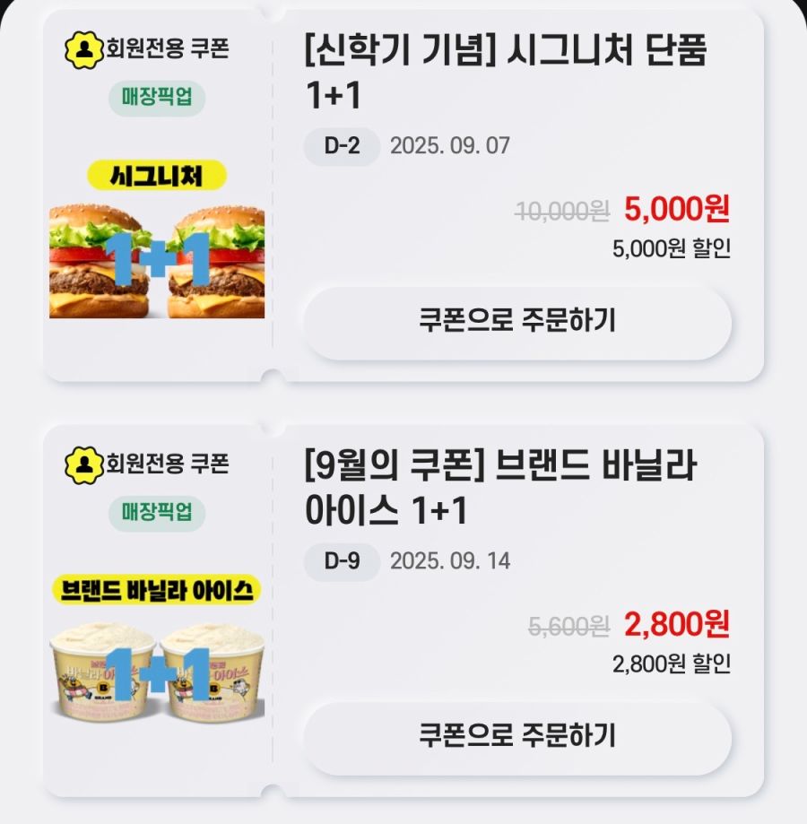 [노브랜드버거] 앱에서 버거 단품 3종 주문시 1+1 (9/5~7)_4.png