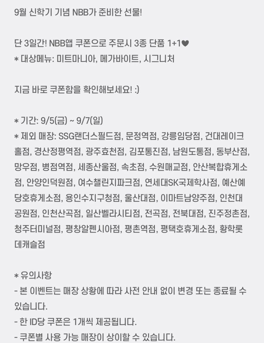 [노브랜드버거] 앱에서 버거 단품 3종 주문시 1+1 (9/5~7)_2.png